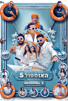 האוספול 5-סרט הודי